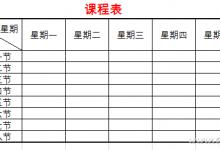 Excel2016表头制作技巧