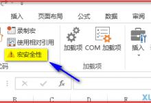 excel2013宏如何设置