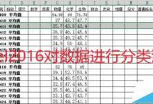 excel2016分类汇总功能怎么用?excel数据的分类汇总的教程