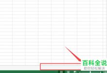 如何解决Excel表格中左右滚动条消失的问题
