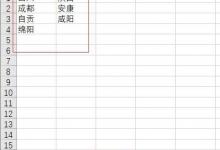 excel有效序列下拉式三级菜单的具体设置方法