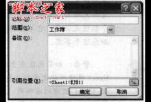 在Excel2007工作簿中创建区域名称的方法步骤