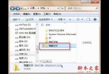 超简单实用Windows 7文件夹保护技巧