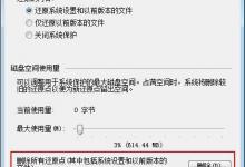 如何最大限度节省Windows 7备份磁盘空间