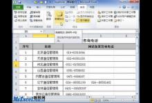 Excel2010怎么添加批注