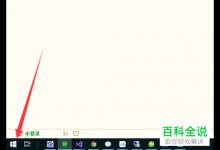 怎么在win10系统中显示网络图标在桌面