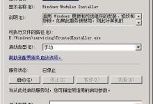 Windows Server 2008禁止模块安装提升网络性能