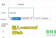 如何使用Excel表格中的SECOND函数