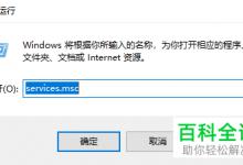 如何解决Win10出现无法连接到Windows服务问题？