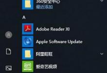 如何更新Windows10系统