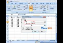 在Excel 2007中选出符合要求的数据进行批处理