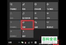 Android手机如何将屏幕投影到win10电脑