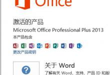 excel2013每次打开都配置进度如何解决