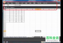 Excel2007表格上方的工具栏消失了如何恢复