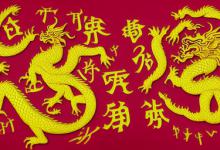 什么属相最旺属龙的人财运