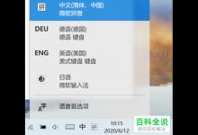 在win10电脑中怎么显示或隐藏输入法的桌面语言栏