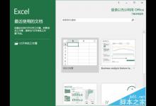 Excel2016在低配置电脑中响应慢怎么解决