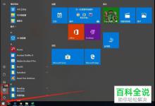 Win10系统文件的默认打开方式怎么修改