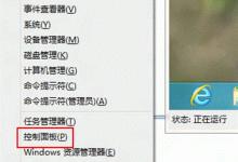 Windows 8任务栏自动隐藏后无法显示的解决方法