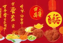 大年初四吃什么最旺夫