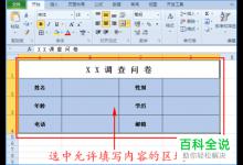 让Excel表格只能在指定区域内输入内容的方法