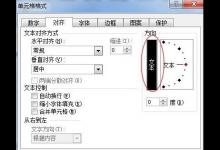 Excel表格文字横排如何设置成竖排