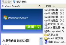 删除Windows Search和searchindexer.exe文件的方法