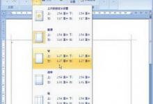 Word2007:页边距的两种设置方式