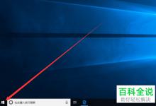 怎么关掉win10系统电脑中的触摸板