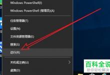 win10系统如何取消开机自检磁盘