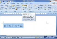 在Word2007中创建指向其他文档的书签超链接的图文教程