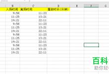 如何计算Excel表格中两个时间的间隔差