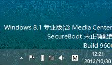 Windows 8.1 SecureBoot未正确配置的解决方法