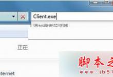 重装win7系统后开始菜单“英雄联盟”图标不见了的解决方法