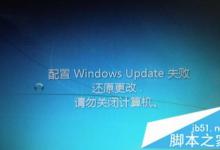 win7每次开机显示系统更新失败的解决方法