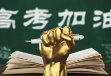 三载磨一剑，高考启新篇：梦想之战，必胜之途