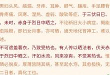 三伏：一年一次的40天排寒升阳黄金期，这3件事你必须要做！