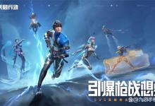 天启行动公测时间是哪天 天启行动公测时间一览