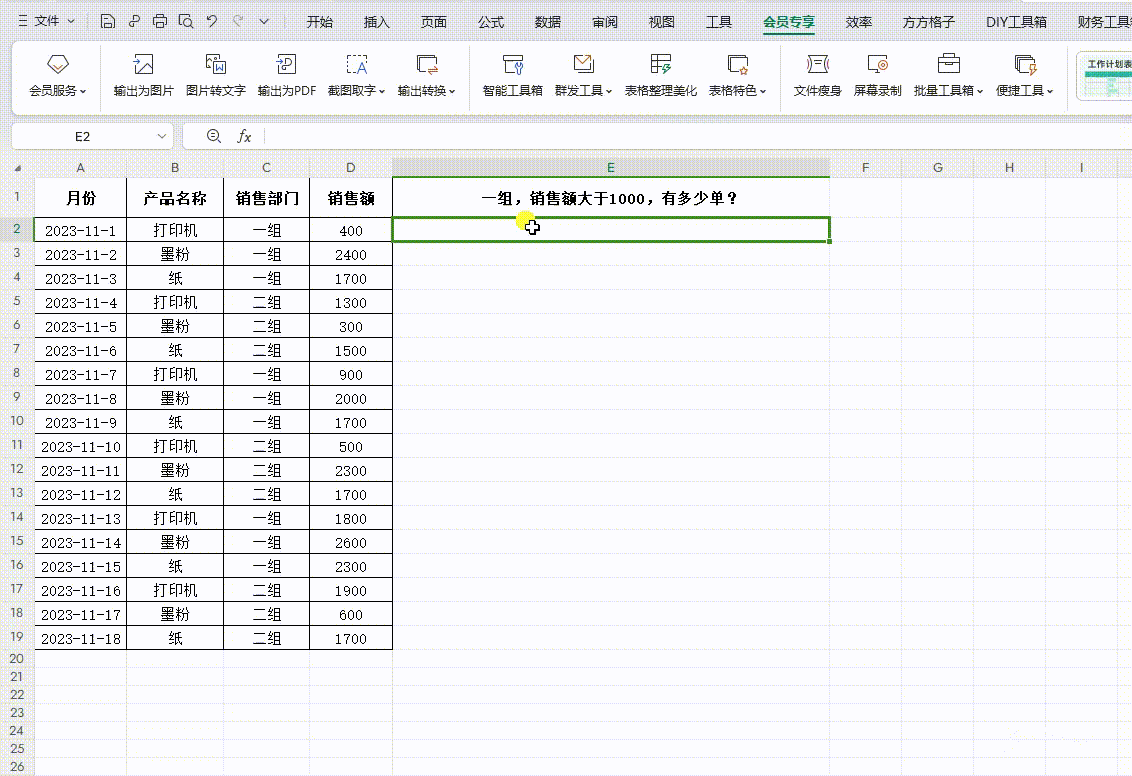 countif函数计算优秀人数
