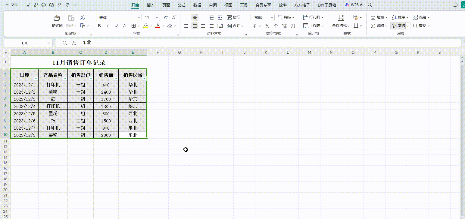 用内置样式修饰表格