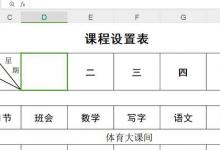 Excel表格一分为二的斜线和三分斜线表头怎么做