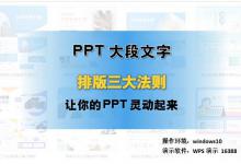 让你的PPT炫起来，PPT大量文字排版三大法则