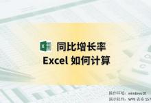 Excel同比增长用什么函数，怎么算？