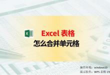 Excel表格怎么合并单元格，4种合并方式，一键完成