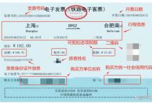 火车票报销，变了！4个注意要点，企业和会计应格外注意！