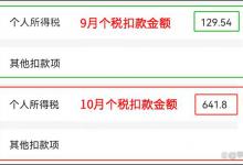 工资没变，个税却突然大幅增加，咋回事？今天统一给大家回复！