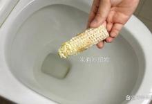 玉米芯别扔了，放在卫生间里，用处大！解决了很多人的烦恼！