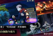 咒术回战手游梦幻廻楼怎么玩 咒术回战幻影夜行梦幻廻楼玩法分享